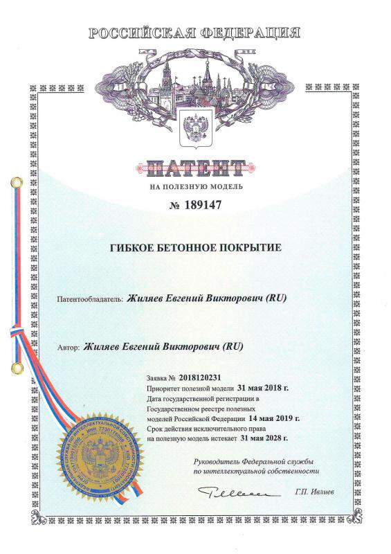 Патент