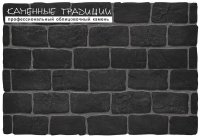 Искусственный декоративный камень брусчатка модульная красная площадь графит для облицовки фасада и отделки интерьера купить в Екатеринбурге у производителя  Каменные традиции