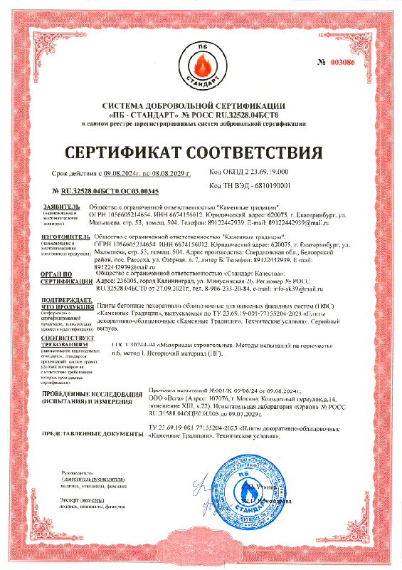 Пожарный сертификат 2024