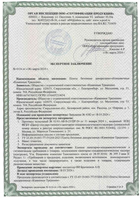 НФС на соответствие сан-гиг нормам 2024