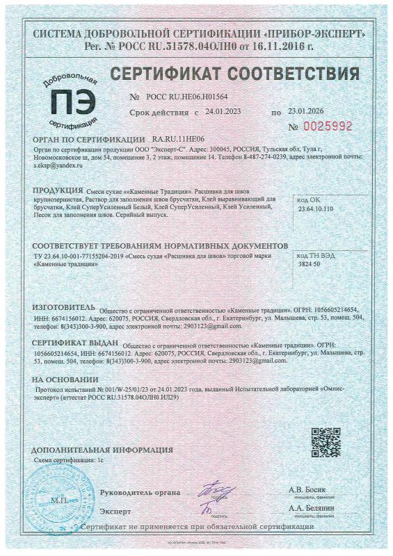 Сертификат соответствия на сухие смеси2023