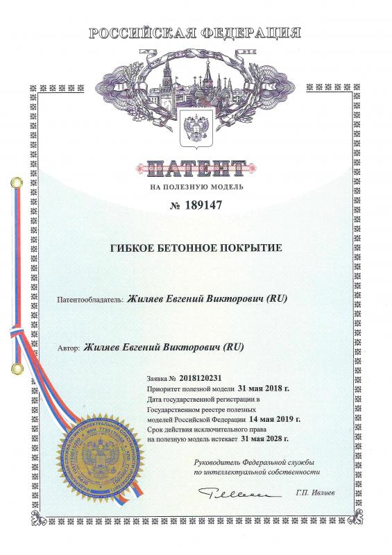 Патент