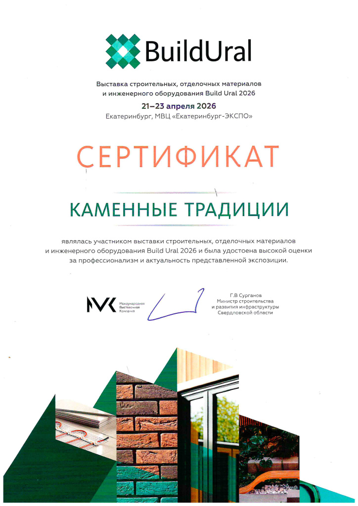 ДипломБилдУрал2026.jpg