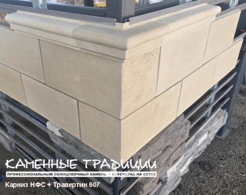 Искусственный декоративный камень, кирпич травертин нфс 601 для облицовки фасада и отделки интерьеров  в Екатеринбурге купить у производителя Каменные традиции